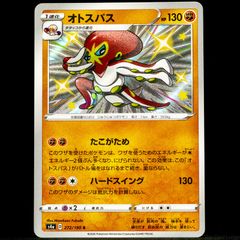 Grapploct 272/190 Baby Holo Rare Shiny Star V s4a Japanese Pokemon Card