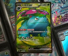 Venusaur EX ! Ultra Rare ! from Collect 151 Set !