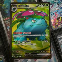 Venusaur EX ! Ultra Rare ! from Collect 151 Set !