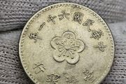 Taiwan 1 Yuan Coin