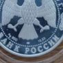 1 Rouble 1993 silver. Russia Image 3
