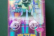 Pokemon Gem Volume 5 Booster Box - 18 Packs - New and Sealed - Chinese