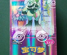 Pokemon Gem Volume 5 Booster Box - 18 Packs - New and Sealed - Chinese