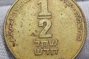 Israel New Sheqel Coin