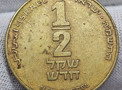 Israel New Sheqel Coin