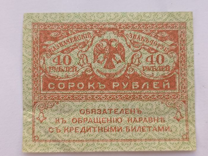 Russian Empire Banknote