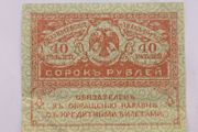 Russian Empire Banknote