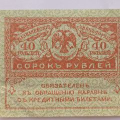 Russian Empire Banknote