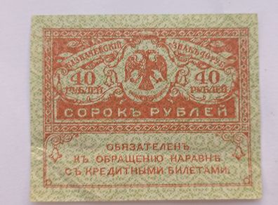 Russian Empire Banknote