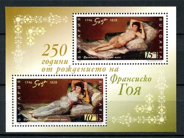 Bulgaria 1996 Goya 250th. Birth Anniversary - Miniature Sheet - Mint Never Hinged