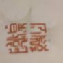 Gorgeous Chinese Scenery Hexagonal Vase with Chinese Writing on it Image 7