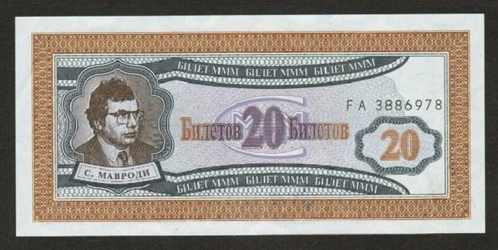 Russia Banknote 20 Rubles 1991 Unc