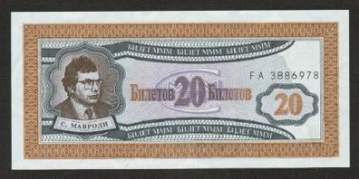 Russia Banknote 20 Rubles 1991 Unc