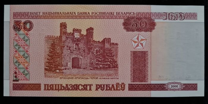 Belarus, 50 Rubles, 2000, EX-USSR, UNC