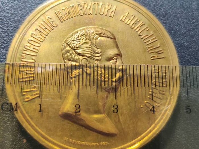 Russian Medal 1862 Alexander II