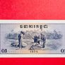 Cambodia  0.1 Riels. 1975   Polpot Regime Rare Note   Pick  18a ) Image 2