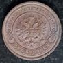 Russia 1914 Russian Empire 2 Kopecks - Alexander II / III / Nicholas II Image 4