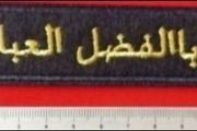Syrian Civil War , Abu al -fadl al-abas brigade  , pro assad militia.