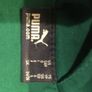 boys jacket Image 3
