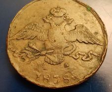 10 Kopecks Nikolai I 1838