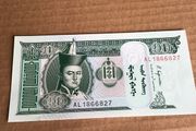 2017 Mongolia Banknote 10 Tugrik