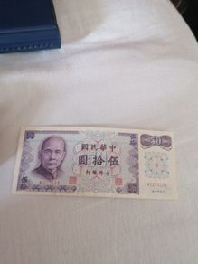1972 China 50 Yuan Banknote