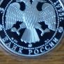 3 roubles 1995 y. silver. Russia Image 3