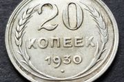 Russia 1930 Soviet Union Silver 20 Kopecks