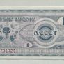 Macedonia 10 Denari 1992 Banknote Image 2