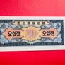 North Korea  50  JEON   1959   SCARCE  Pick  12a( Uncirculated ) Image 2