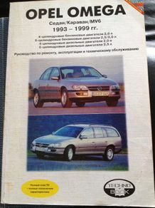 Book Opel Omega 1993-1999 Repair/Maintenance manual in Russian