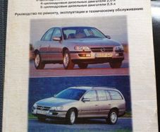Book Opel Omega 1993-1999 Repair/Maintenance manual in Russian