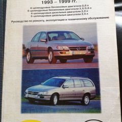 Book Opel Omega 1993-1999 Repair/Maintenance manual in Russian