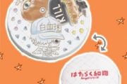 Sanrio Cells at Work! Angel Series Cushion