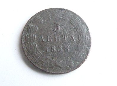 Scarce Greek 5 lepta