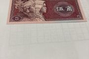 1980 China Banknote 5 Wu Jiao (Zhongguo Renmin Yinhang)