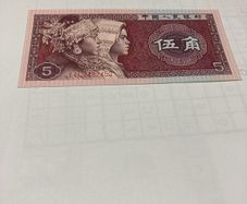 1980 China Banknote 5 Wu Jiao (Zhongguo Renmin Yinhang)