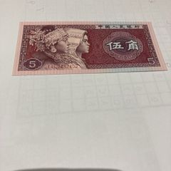1980 China Banknote 5 Wu Jiao (Zhongguo Renmin Yinhang)