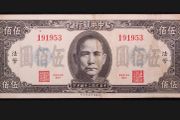 China Central Bank 500 Yuan ND (1945)