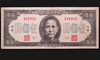 China Central Bank 500 Yuan ND (1945)