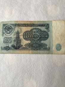 1961 Russian Banknote - 5 Roubles