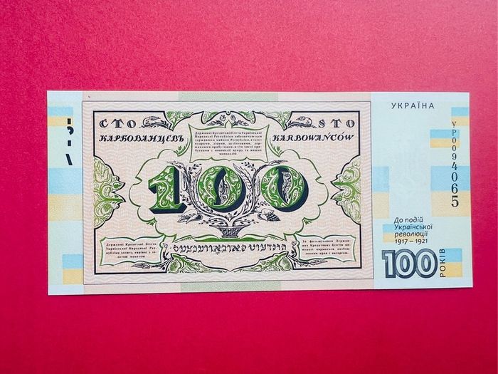 Ukraine  100 Karbovantsiv. 2017  Commemorative. Issue ( Uncirculated )