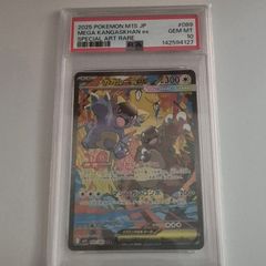 PSA 10 Pokemon Card Mega Kangaskhan ex SAR 089/063 M1S Mega Symphonia Japanese