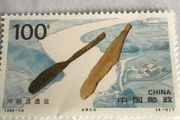 China stamp - Hemudu Ruins