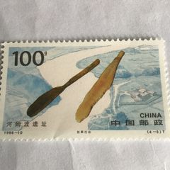 China stamp - Hemudu Ruins