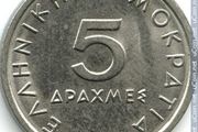 5 Drachmes Greece, 1982