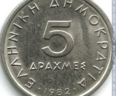 5 Drachmes Greece, 1982