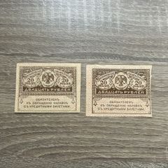 Russia Imperial 20 Rubles 1917 x2  Tsarist Banknotes  Possible Rare Series  PreSoviet Currency