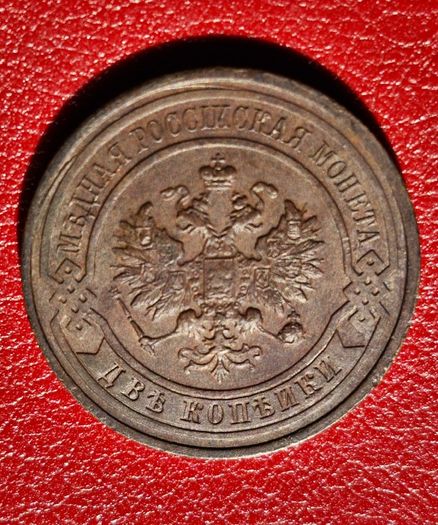 1914  Russian Empire 2 Kopecks - Alexander II / III / Nicholas II