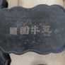 Antique Chinese Ink Sticks 5 Bulls Image 10